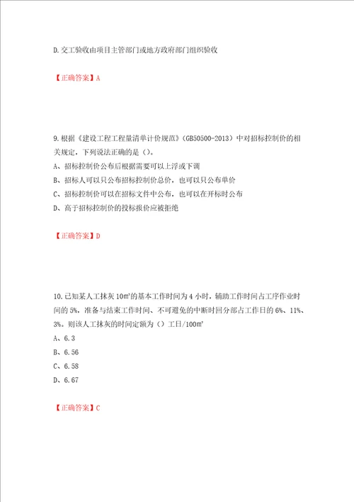 2022造价工程师工程计价真题模拟卷及参考答案第19版