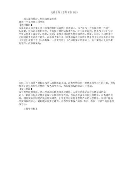 【文档】烃教案(3份)鲁科版1