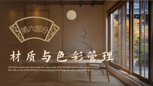 新中式室内装修设计通用PPT模板