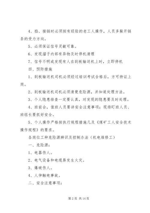 危险源辨识发言稿11 (2).docx