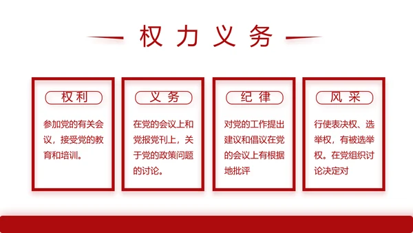 红色简约大气党建教育党支部工作总结动态PPT