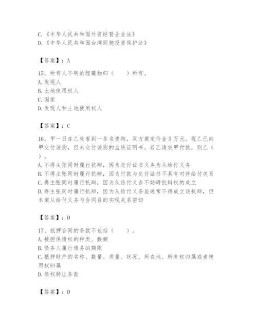 土地登记代理人之土地登记相关法律知识题库附答案【巩固】.docx