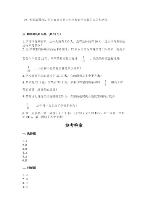 2022人教版六年级上册数学期末测试卷【实用】.docx