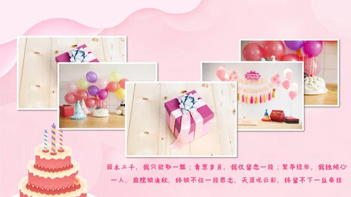 2023年温馨员工生日模板生日快乐ppt