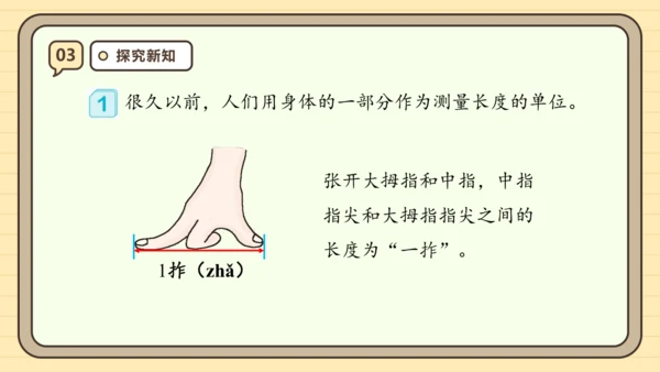 【课堂无忧】人教版二年级上册数学-1.1 厘米的认识 任务型教学（课件）(共44张PPT)