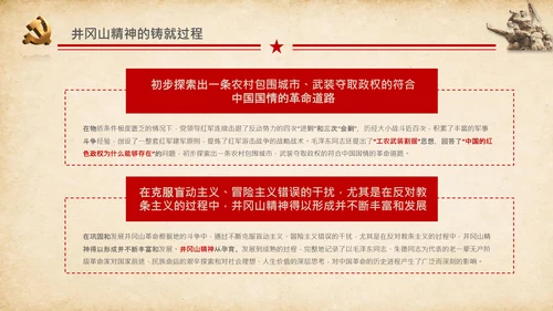 弘扬井冈山精神党史学习教育微党课PPT模板