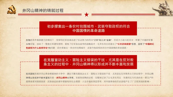 弘扬井冈山精神党史学习教育微党课PPT模板