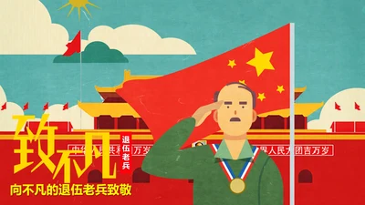 致敬老兵革命部队解放军PPT