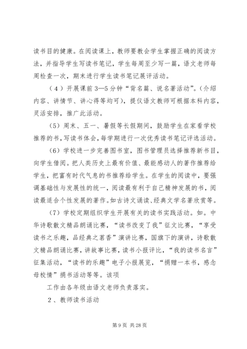 第一篇：小学“书香校园”建设计划.docx