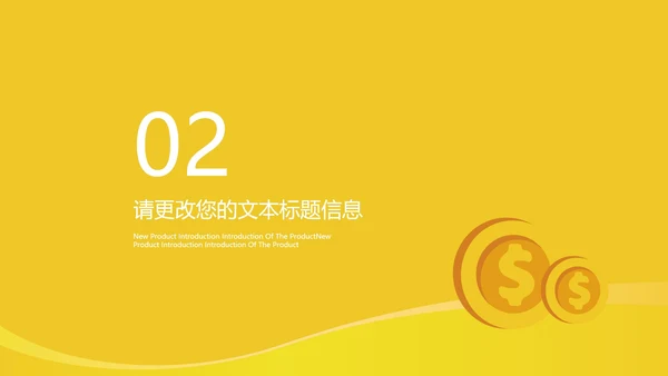 黄色插画风金融投资理财PPT模板