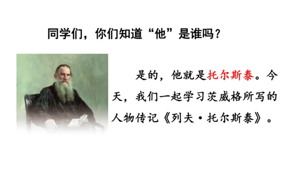 3 列夫·托尔斯泰 课件
