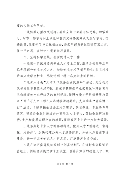 区人保局座谈会典型发言材料.docx