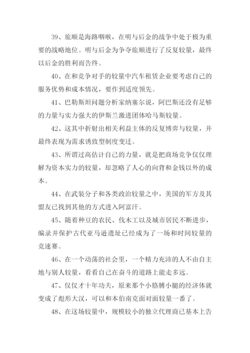 较量的意思0.docx