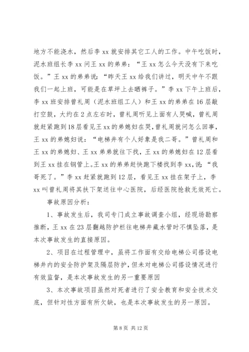 公司安全事故检讨书(精选多篇).docx