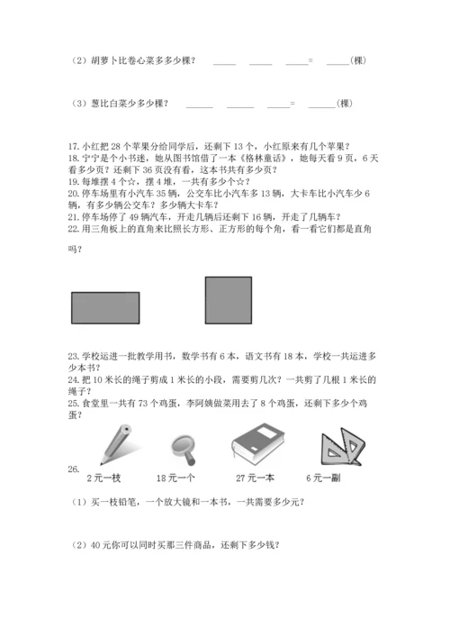 小学二年级上册数学应用题100道（名师推荐）.docx