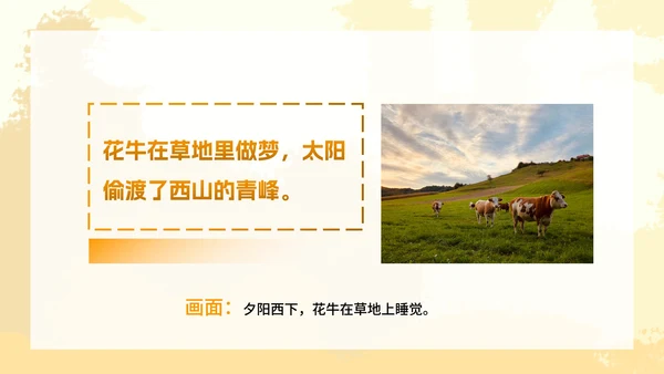 部编版四年级上册《花牛歌》