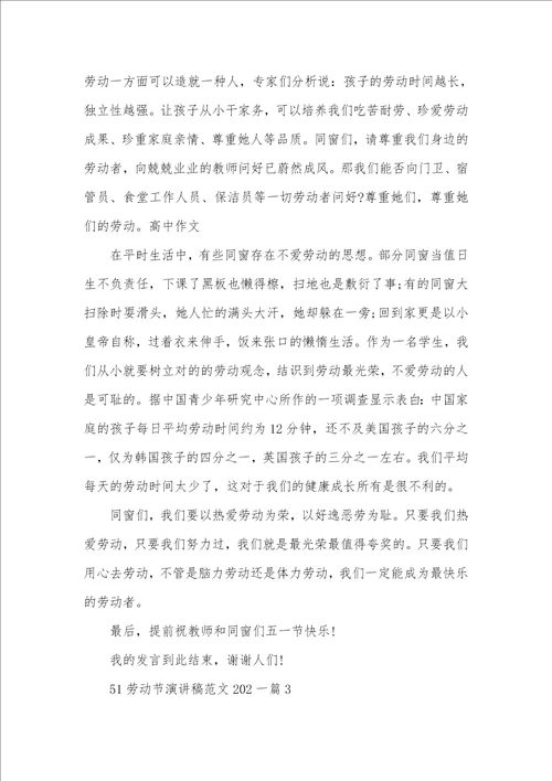 51劳动节演讲稿范文