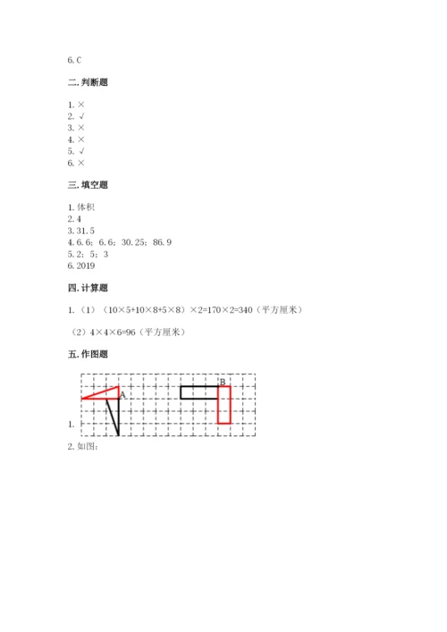人教版五年级下册数学期末测试卷带答案（研优卷）.docx