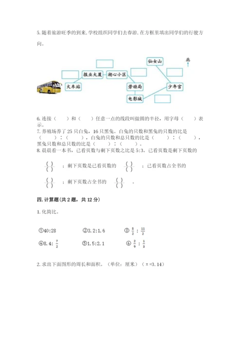 人教版数学六年级上册期末考试卷附答案【预热题】.docx