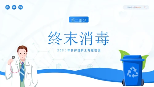 医疗垃圾分类医疗卫生医生护士医疗培训PPT课件