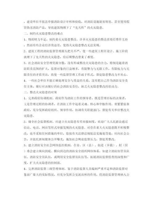 【精编】《安全管理论文》之浅析火灾隐患产生的成因及整改对策.docx