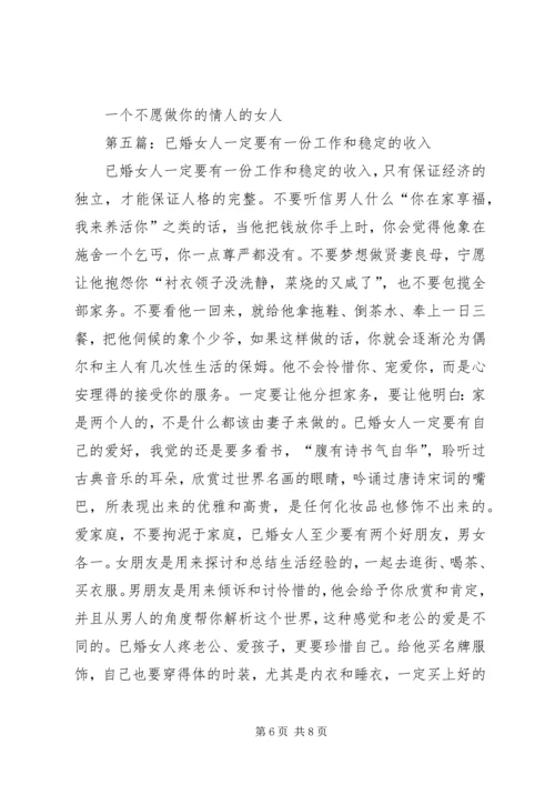 第一篇：《献给已婚的女人》读后感.docx