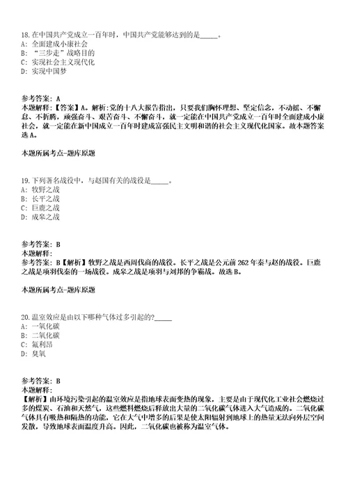 2022年01月广东省台山大湾企业管理有限公司招聘1名工作人员冲刺卷第八期带答案解析