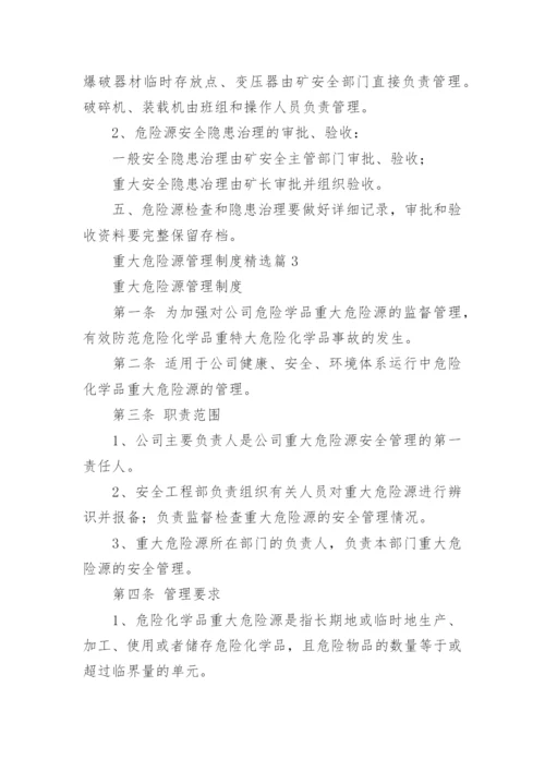 重大危险源管理制度（精选10篇）.docx