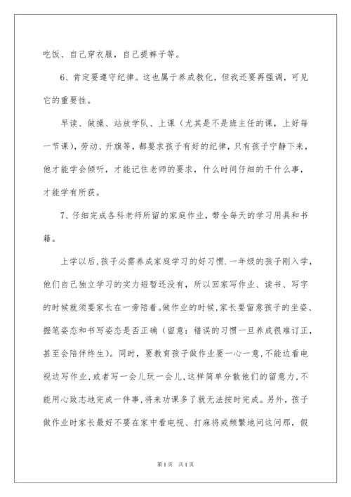 2022一年级家长会教师代表发言稿.docx