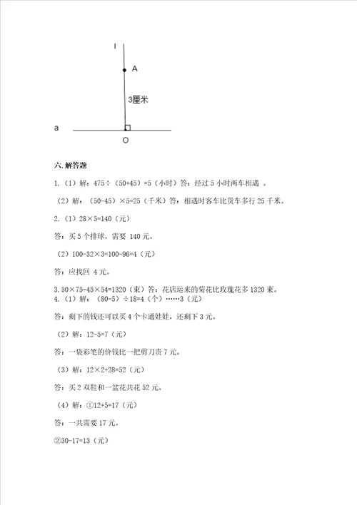 青岛版数学四年级上册期末测试卷含答案夺分金卷