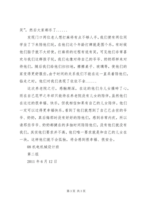 爱心社养老院之行活动计划 (5).docx