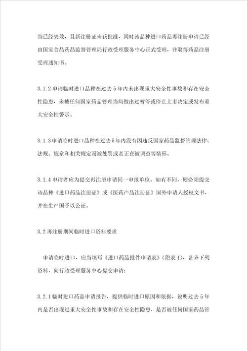 原料药进口注册流程相关问题