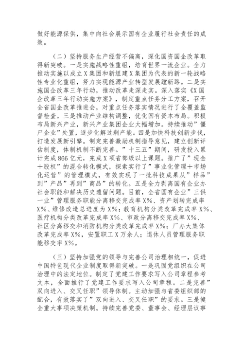 【党课讲稿】以高质量党建引领保障国有企业高质量发展.docx