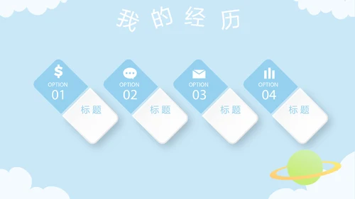 蓝色卡通可爱儿童班干部竞选个人简历自我介绍动态PPT模板