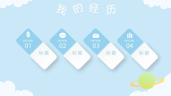 蓝色卡通可爱儿童班干部竞选个人简历自我介绍动态PPT模板