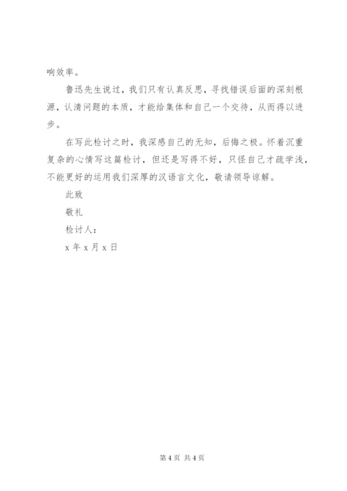 个人违纪检查书.docx