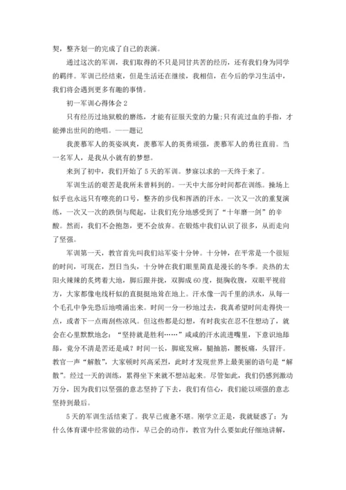 初一军训心得感想五篇.docx