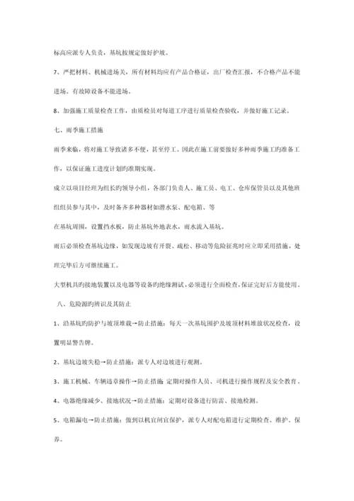 土方开挖及边坡防护基槽开挖方案.docx