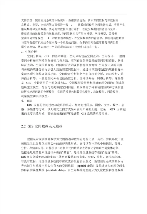 海量地图数据库的设计与实现信息与信号处理专业论文