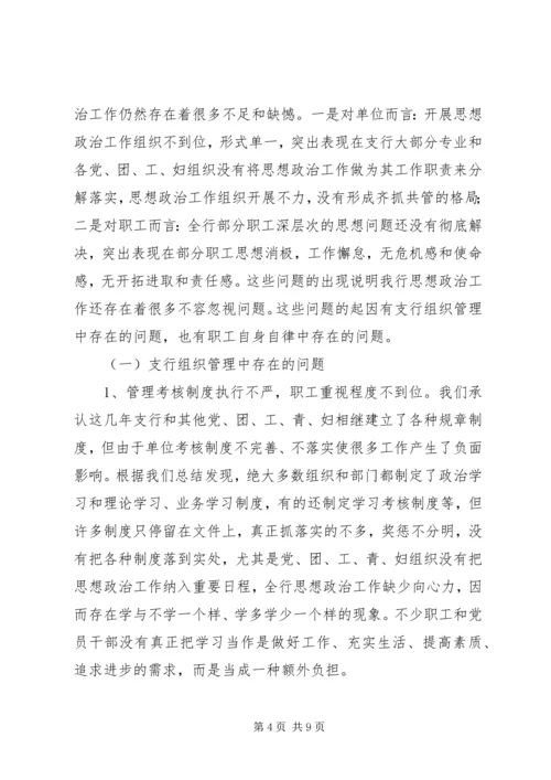 银行思想政治工作总结与安排年终总结_1.docx