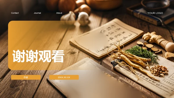 中医药养生保健知识讲解PPT