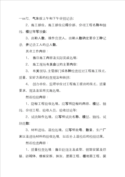 监理实习周记例文