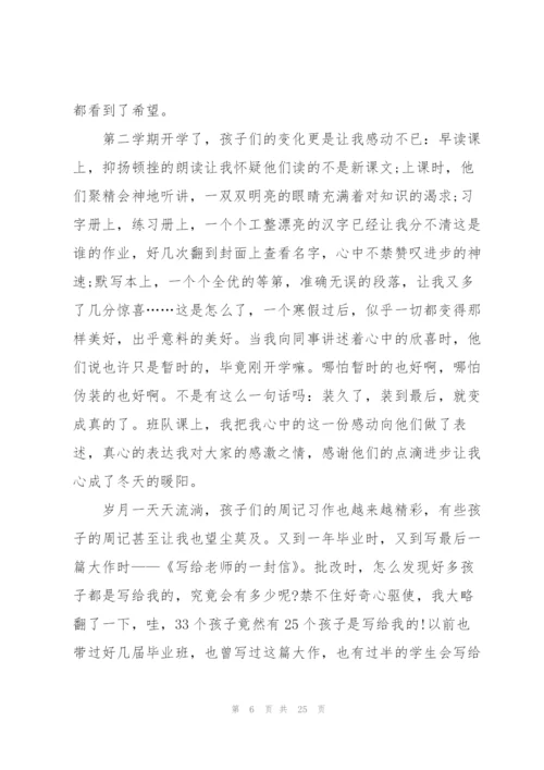 教师交流学习心得10篇.docx