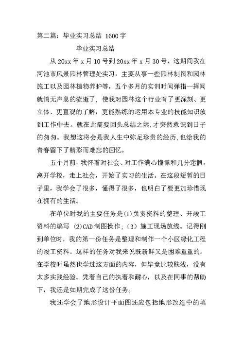 毕业实习总结 49