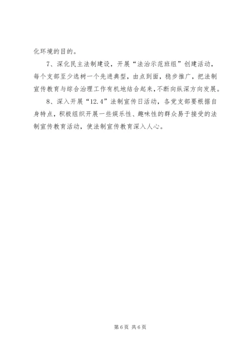 煤矿法制宣传教育的工作计划范文.docx