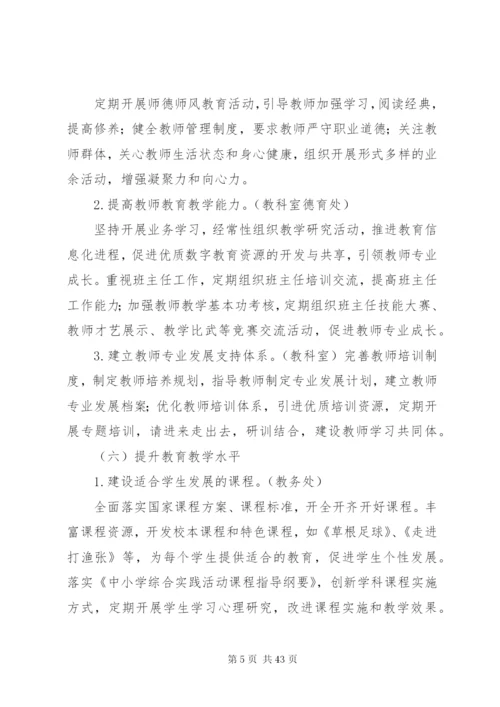 学校管理标准实施方案.docx