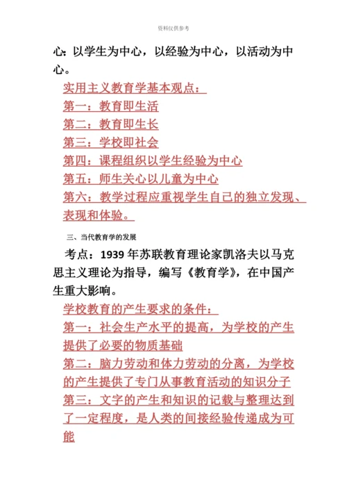 教师资格考试教育学笔记.docx