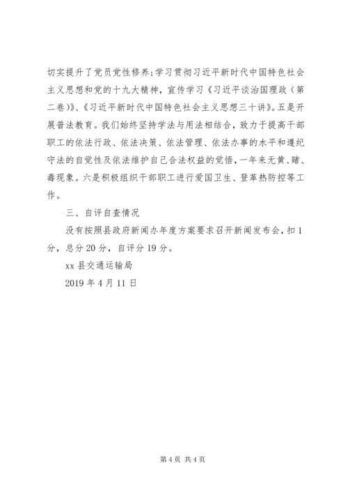 交通运输局某年意识形态工作自检自查情况报告.docx