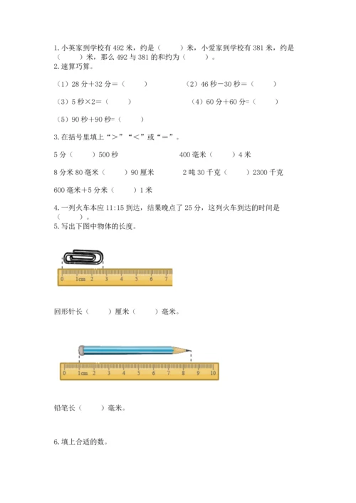 小学三年级上册数学期中测试卷【网校专用】.docx