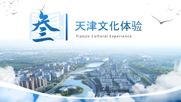 蓝色系简约大气旅游策划通用PPT模板